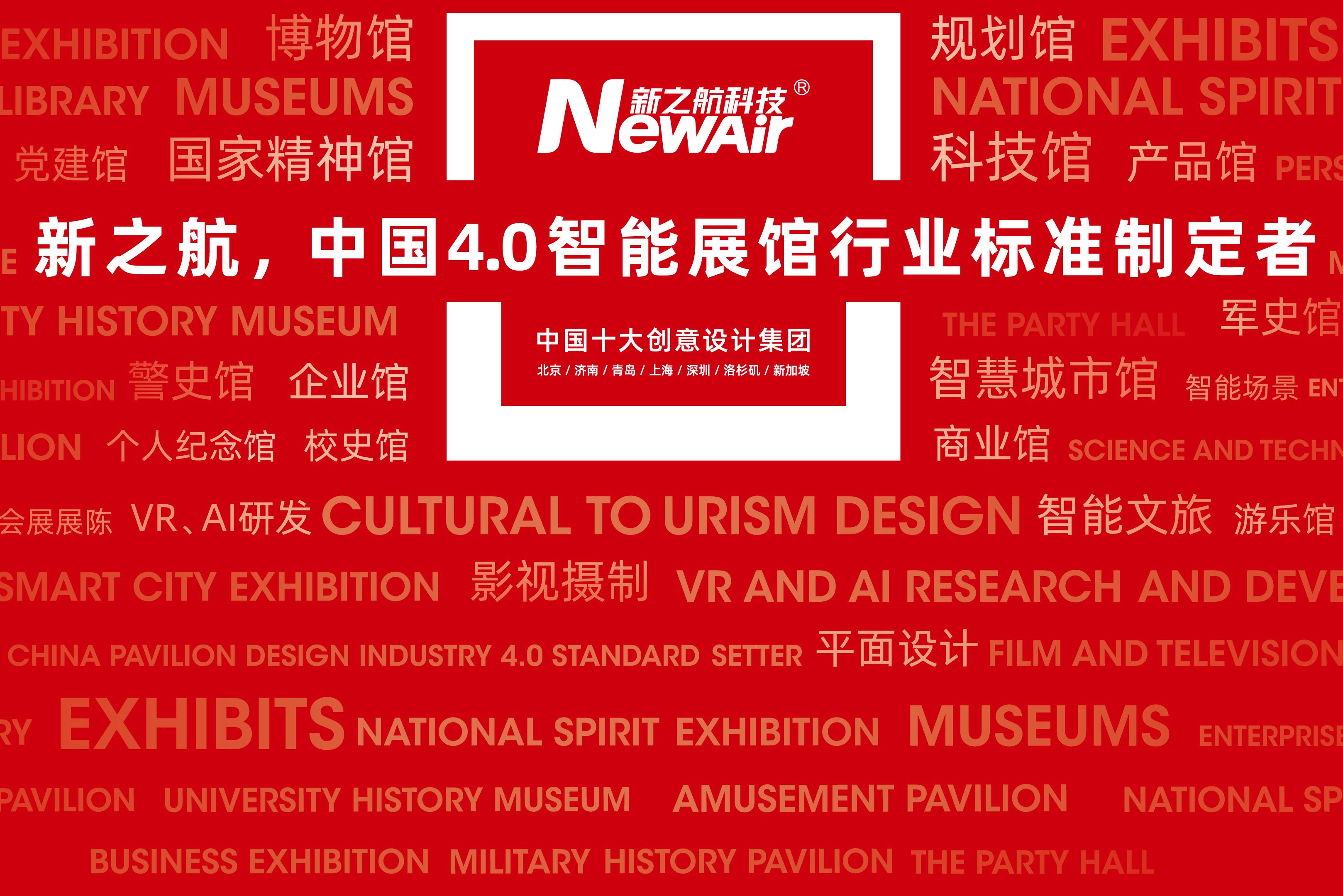 新之航2020年設(shè)計(jì)智能展館數(shù)量名列行業(yè)前茅，年度營收同期遞增87%! 