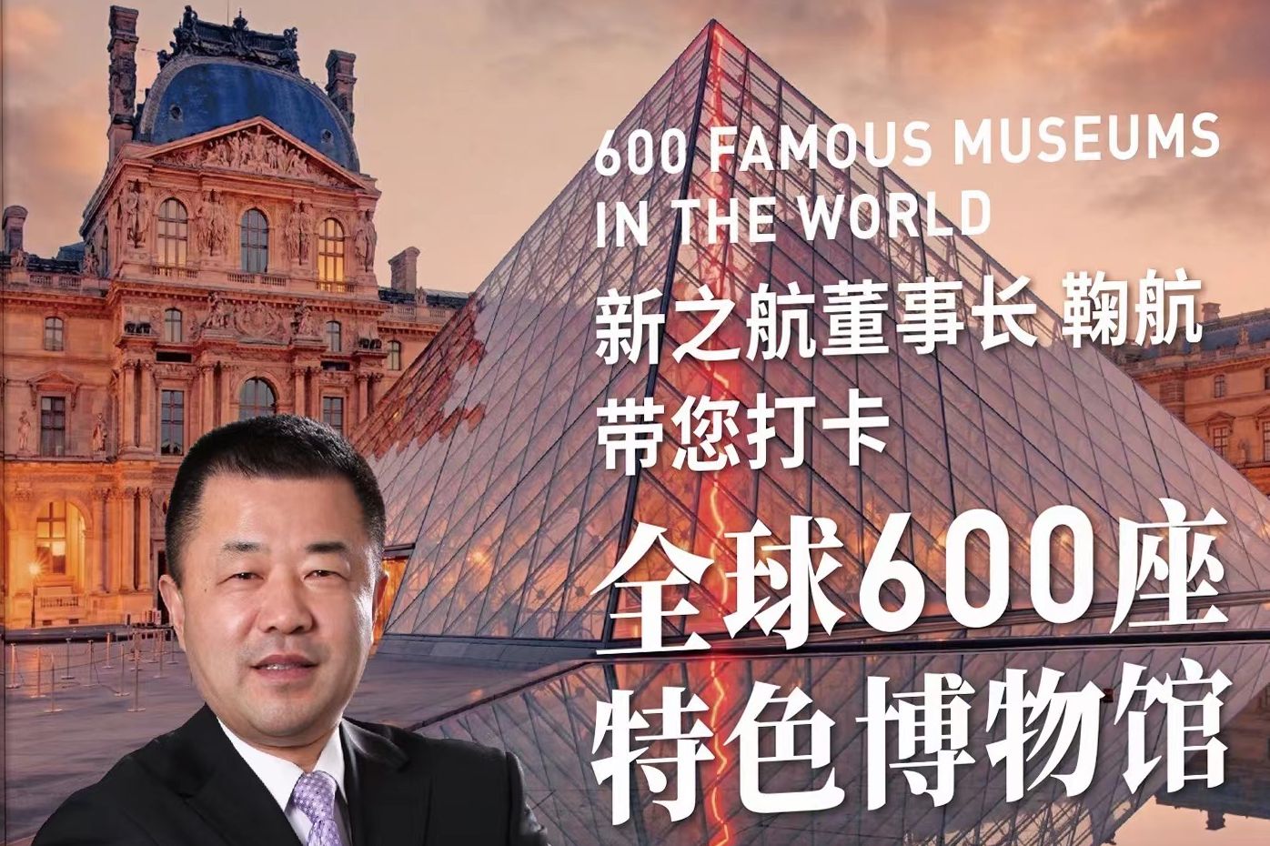 墨西哥國立人類學博物館｜新之航董事長鞠航帶您打卡全球600座特色博物館第三期