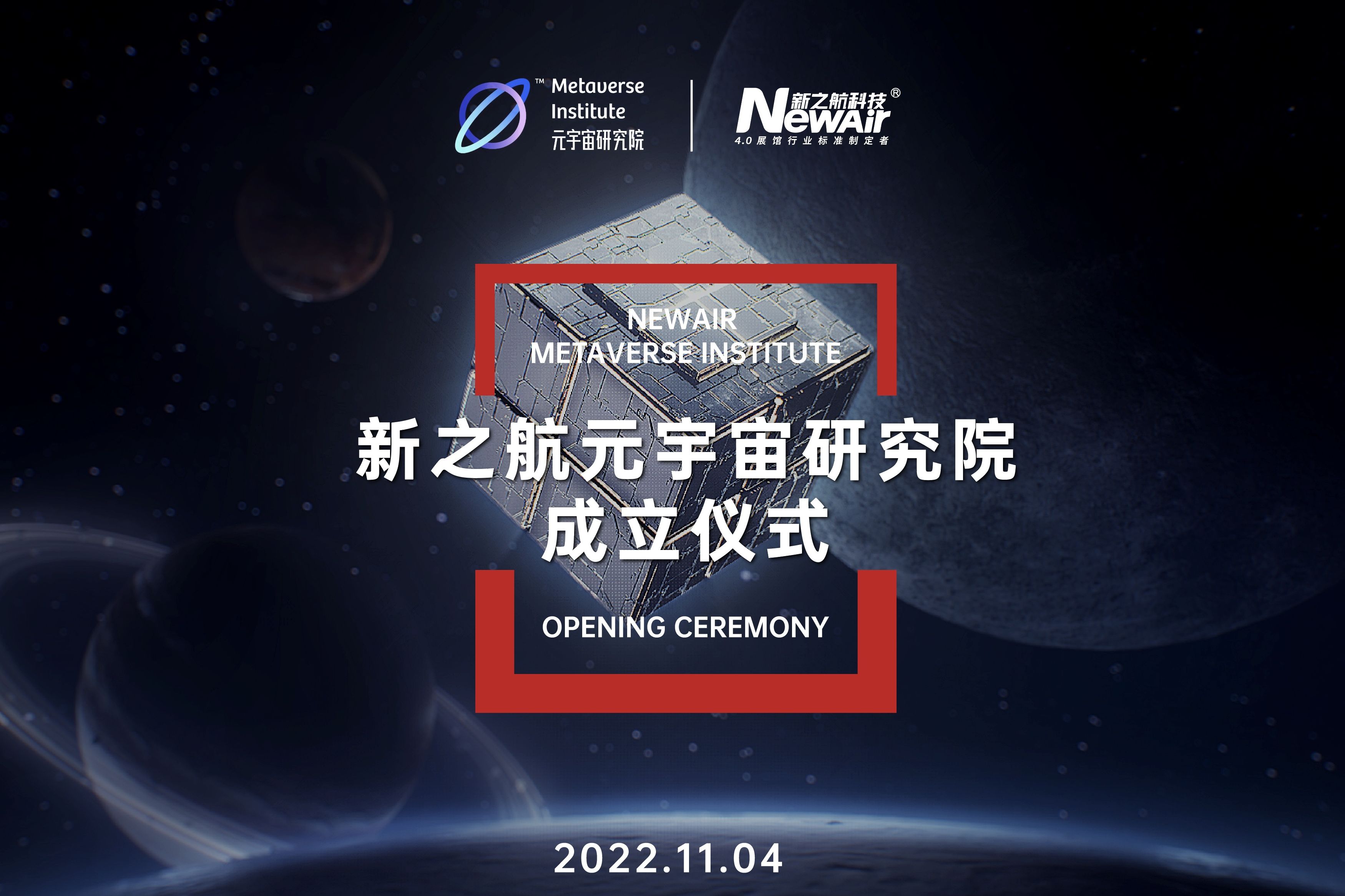 新之航成立元宇宙研究院，發(fā)力虛擬現(xiàn)實(shí)產(chǎn)業(yè)