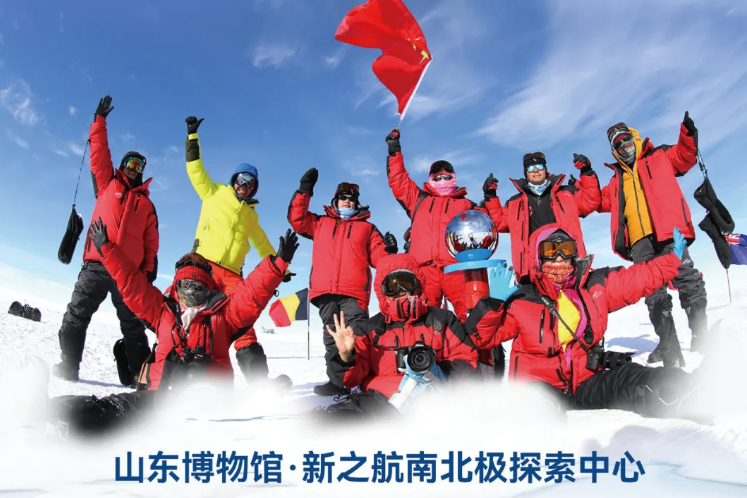 “南北極記憶庫”在山東博物館·新之航南北極探索中心建成！邀全球極友共建“極友之家”
